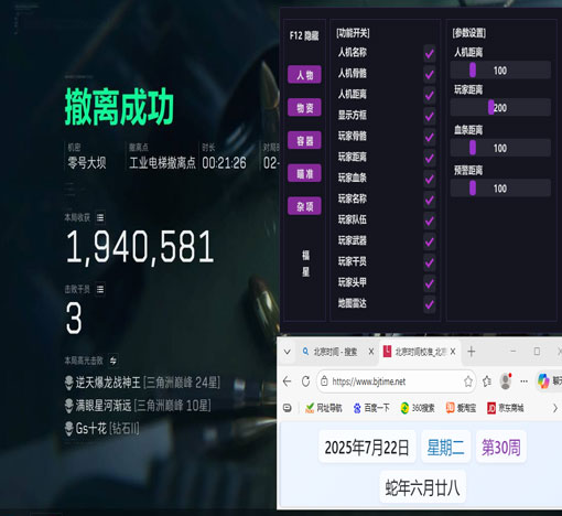 三角洲显示屏准星辅助透视自瞄效果